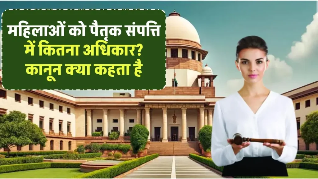 Property Rights: महिला चाहे कुंवारी हो या विवाहित, पैतृक संपत्ति में होता से इतना अधिकार, जान लें कानूनी प्रावधान