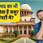 Property Rule: क्या दामाद का भी होगा हिस्सा ससुर की प्रॉपर्टी में? जाने