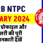 RRB NTPC Salary 2024: रेलवे की नौकरी में हर महीने ₹55,000 तक कमाएं, जानें पूरी सैलरी डिटेल और जॉब प्रोफाइल