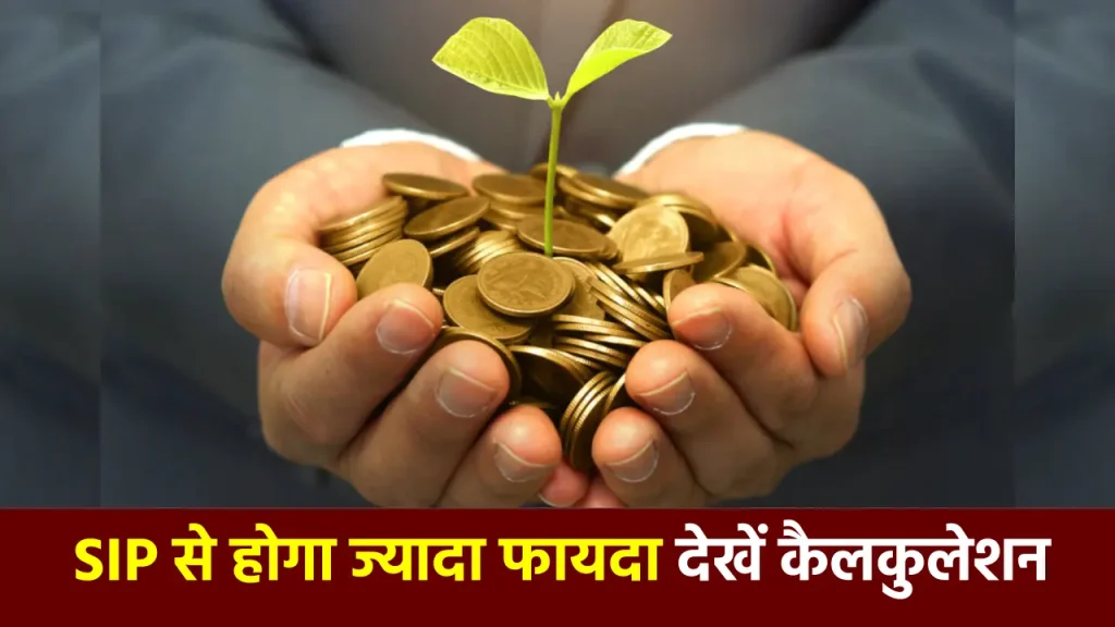 10 साल में ₹5000 या 10000 रुपये की मंथली SIP से कितने पैसे जमा होंगे? यहां समझें पूरा कैलकुलेशन