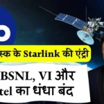 Starlink Satellite Broadband India: एलोन भैया भारत ले आये Starlink का पूरा सैटेलाइट ब्रॉडबैंड सेटअप, Jio, BSNL, VI का धंधा बंद