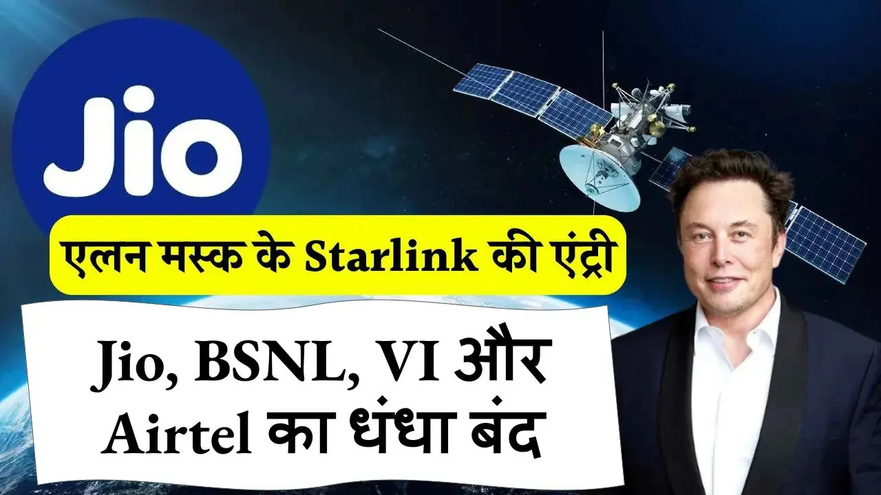 Starlink Satellite Broadband India: एलोन भैया भारत ले आये Starlink का पूरा सैटेलाइट ब्रॉडबैंड सेटअप, Jio, BSNL, VI का धंधा बंद