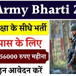 TA Army Bharti 2024: टेरिटोरियल आर्मी में बिना परीक्षा के पाएं नौकरी, बस पूरी करनी है ये शर्तें, बढ़िया होगी सैलरी