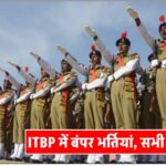 itbp-sub-inspector-constable-vacancy-2024-online-application-start-for-november-15th